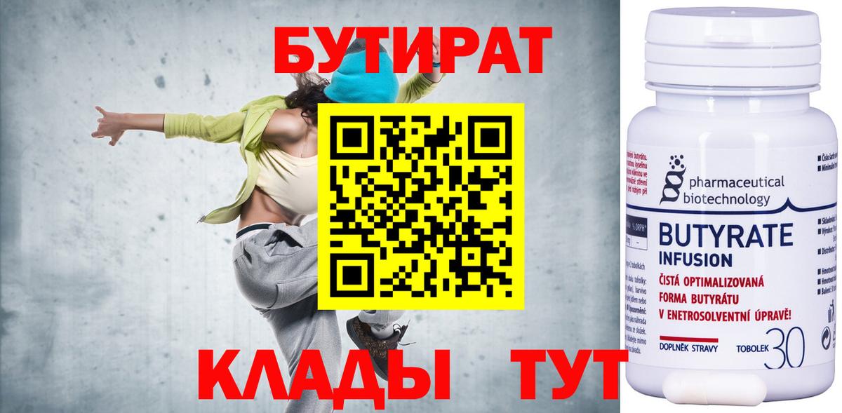 Бутират жидкий экстази Искитим