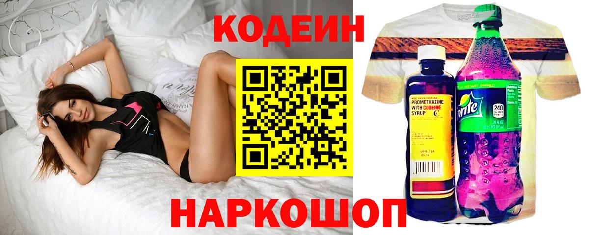 Искитим  Кодеиновый сироп Lean напиток Lean (лин)  Кодеин напиток Lean (лин)  Вход с VPN 