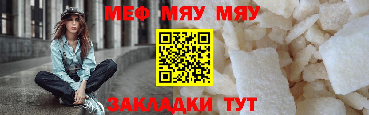 Меф мяу мяу кристаллы Искитим